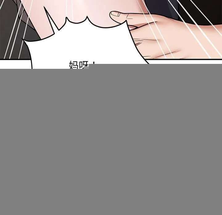 邻居跑路中 - 第32話 - page 45