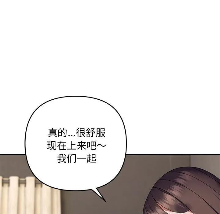邻居跑路中 - 第32話 - page 69