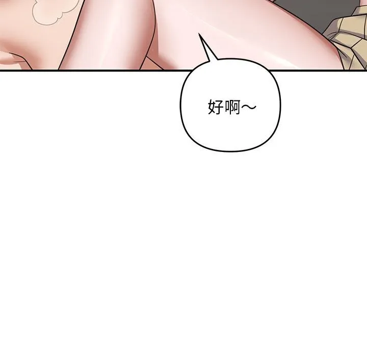 邻居跑路中 - 第32話 - page 71