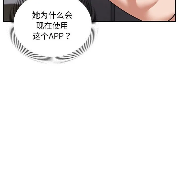 邻居跑路中 - 第32話 - page 78