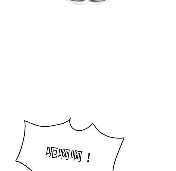 邻居跑路中 - 第32話 - page 81