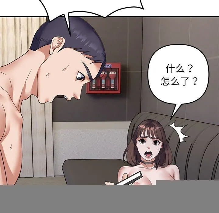 邻居跑路中 - 第32話 - page 82