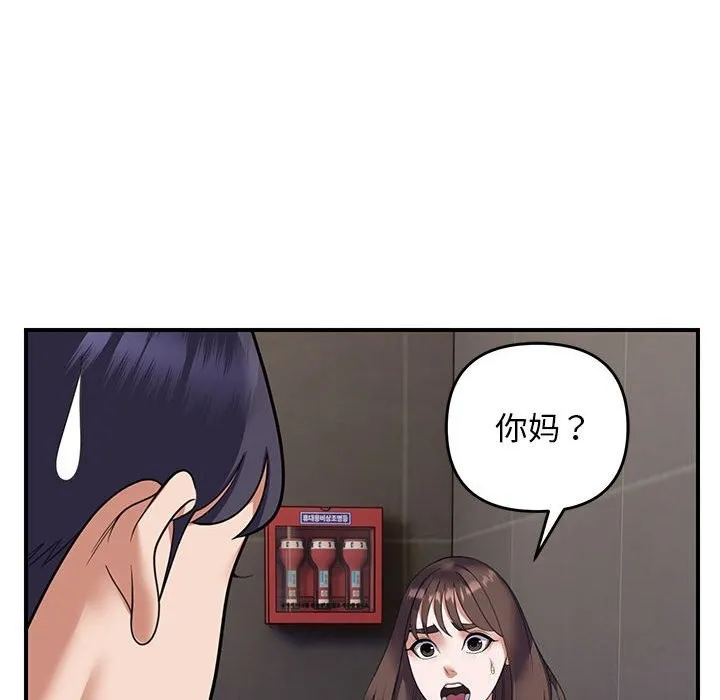 邻居跑路中 - 第32話 - page 84