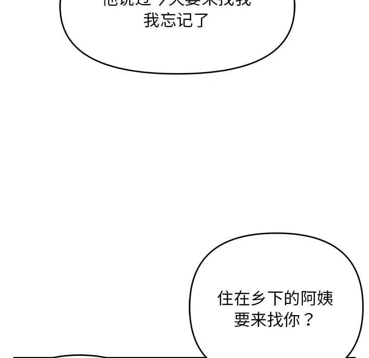 邻居跑路中 - 第32話 - page 86