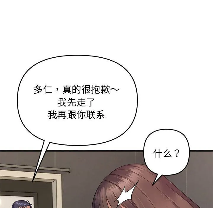 邻居跑路中 - 第32話 - page 89