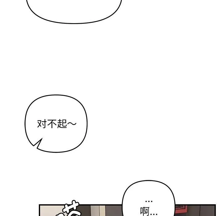 邻居跑路中 - 第32話 - page 91