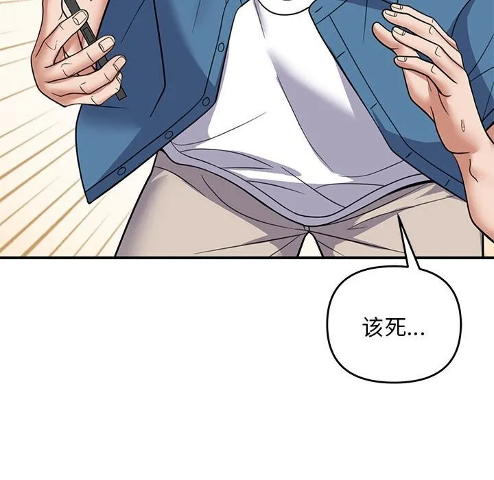 邻居跑路中 - 第32話 - page 97