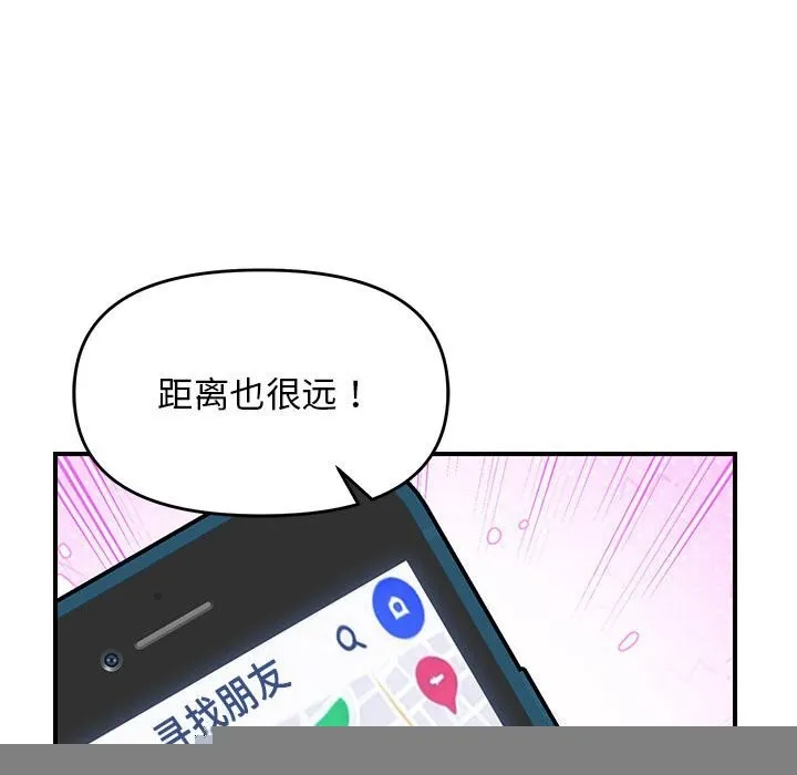 邻居跑路中 - 第32話 - page 98