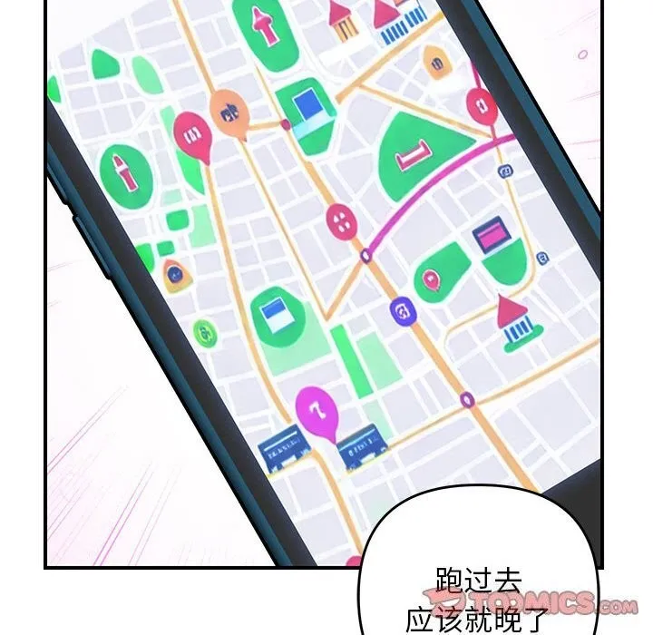 邻居跑路中 - 第32話 - page 99