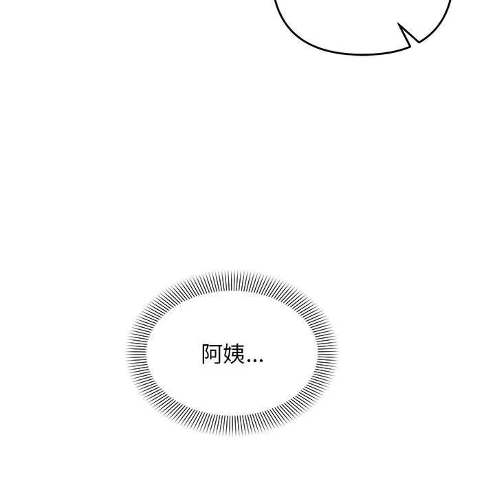邻居跑路中 - 第32話 - page 100