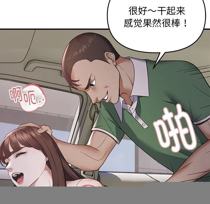 邻居跑路中 - 第32話 - page 104