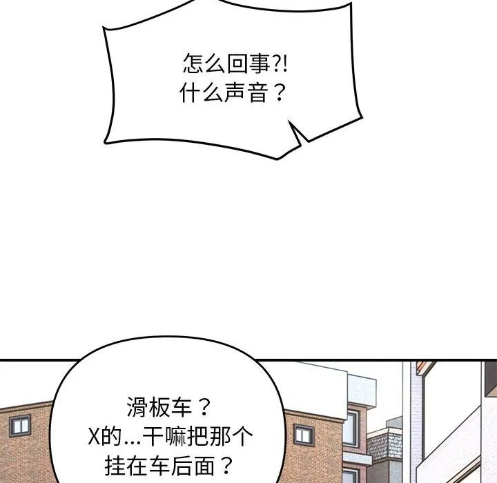 邻居跑路中 - 第32話 - page 116
