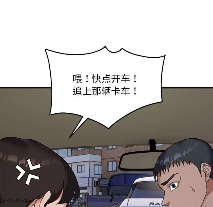 邻居跑路中 - 第32話 - page 119