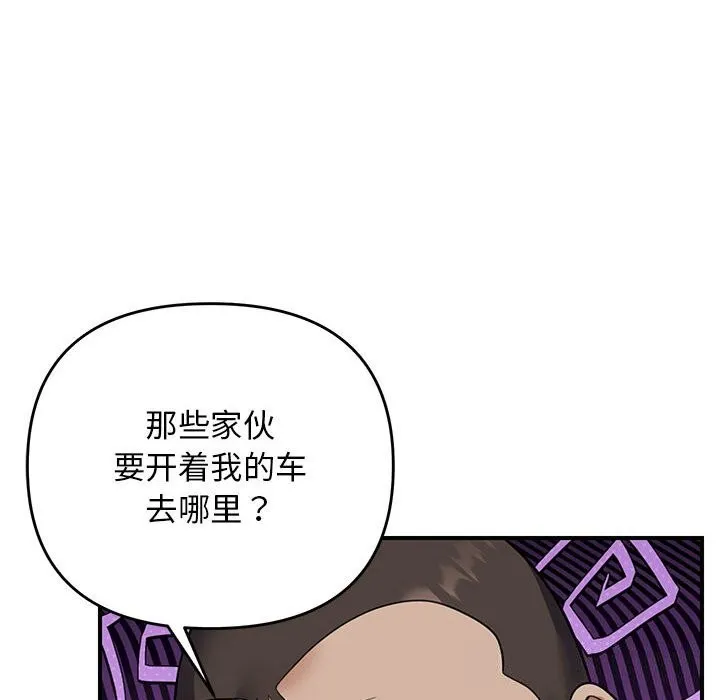 邻居跑路中 - 第32話 - page 126