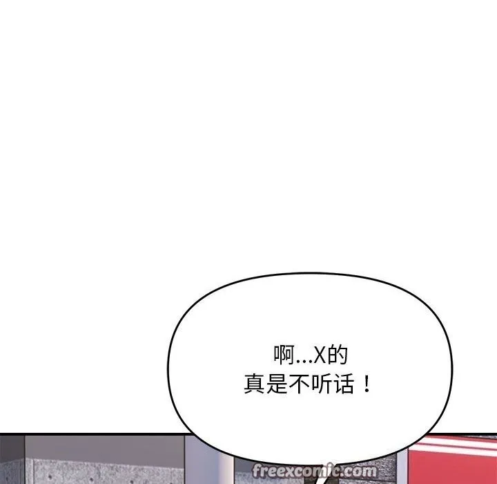 邻居跑路中 - 第32話 - page 128
