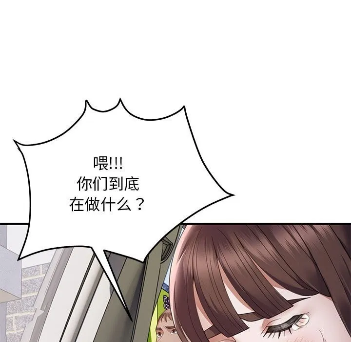 邻居跑路中 - 第32話 - page 131