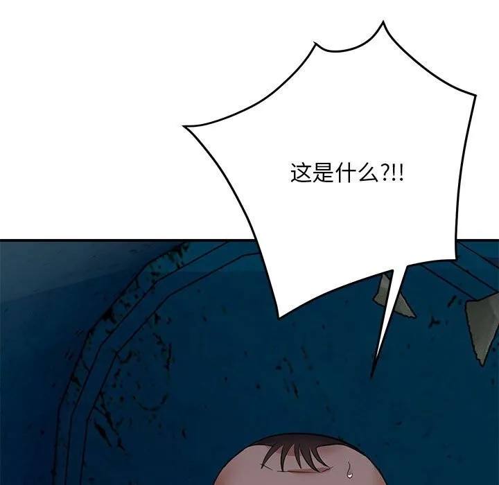 邻居跑路中 - 第32話 - page 139