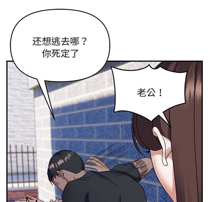 邻居跑路中 - 第30話 - page 13
