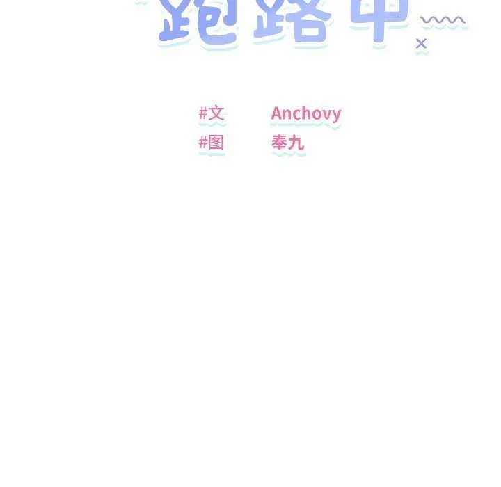 邻居跑路中 - 第30話 - page 19