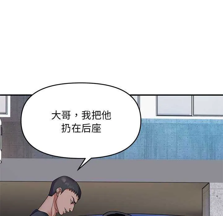 邻居跑路中 - 第30話 - page 20