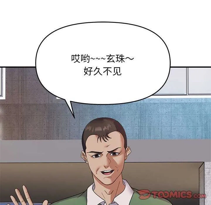邻居跑路中 - 第30話 - page 27
