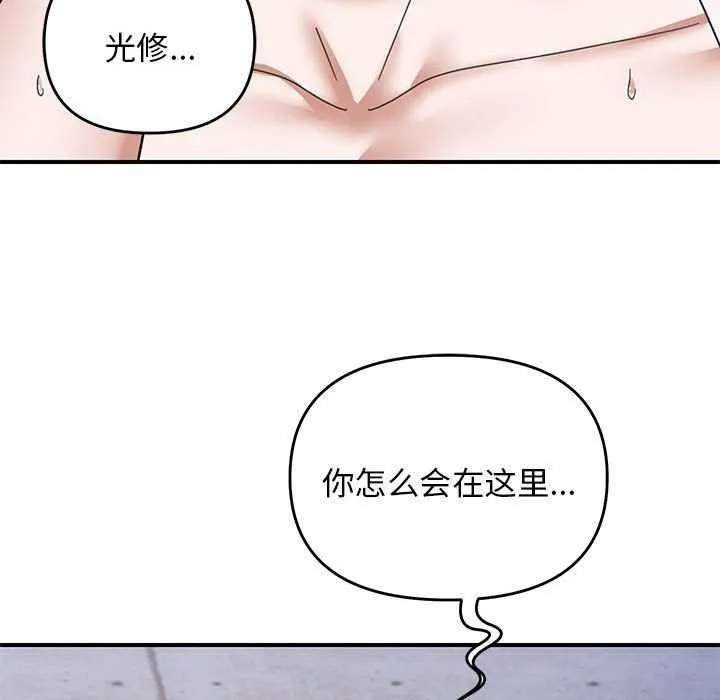 邻居跑路中 - 第30話 - page 41