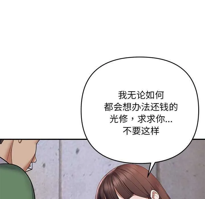 邻居跑路中 - 第30話 - page 49