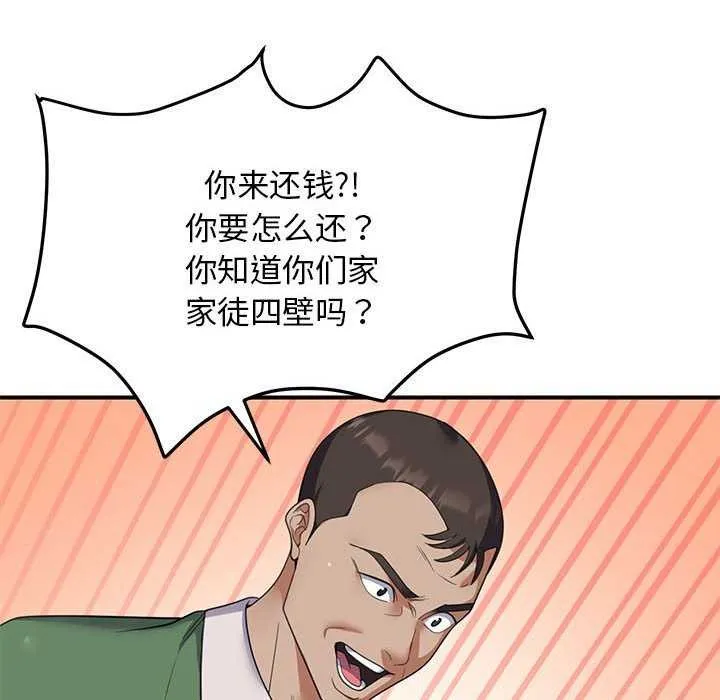 邻居跑路中 - 第30話 - page 52