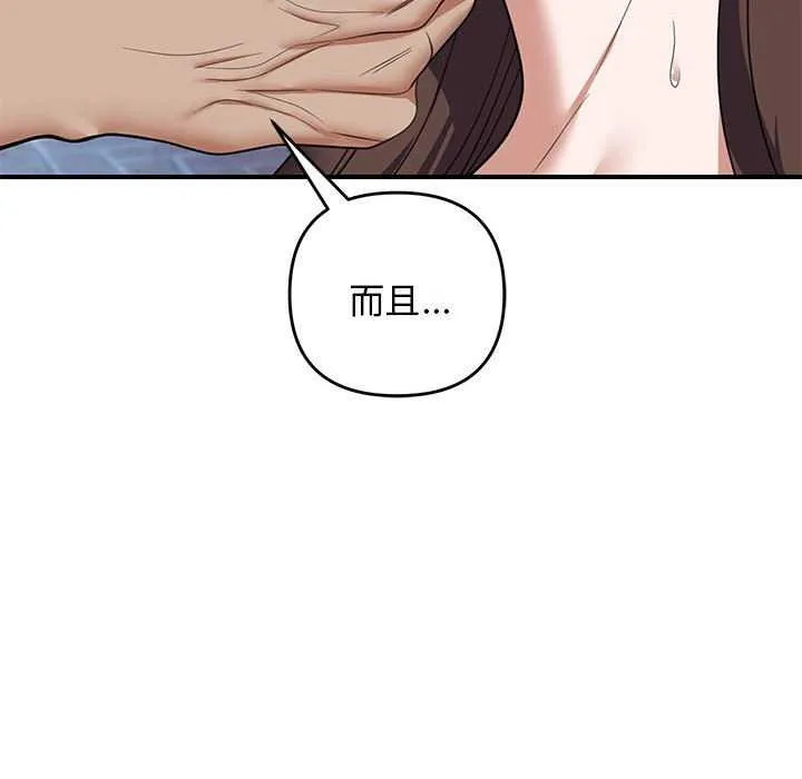 邻居跑路中 - 第30話 - page 56