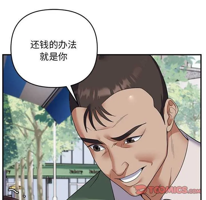 邻居跑路中 - 第30話 - page 57