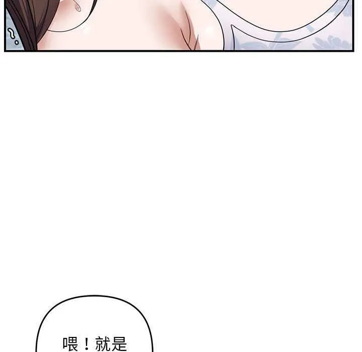 邻居跑路中 - 第30話 - page 59