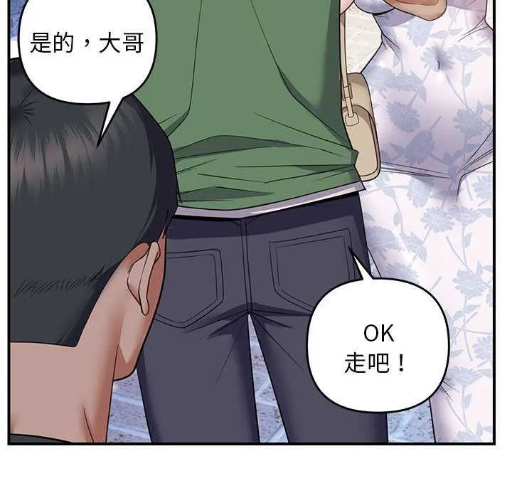 邻居跑路中 - 第30話 - page 61