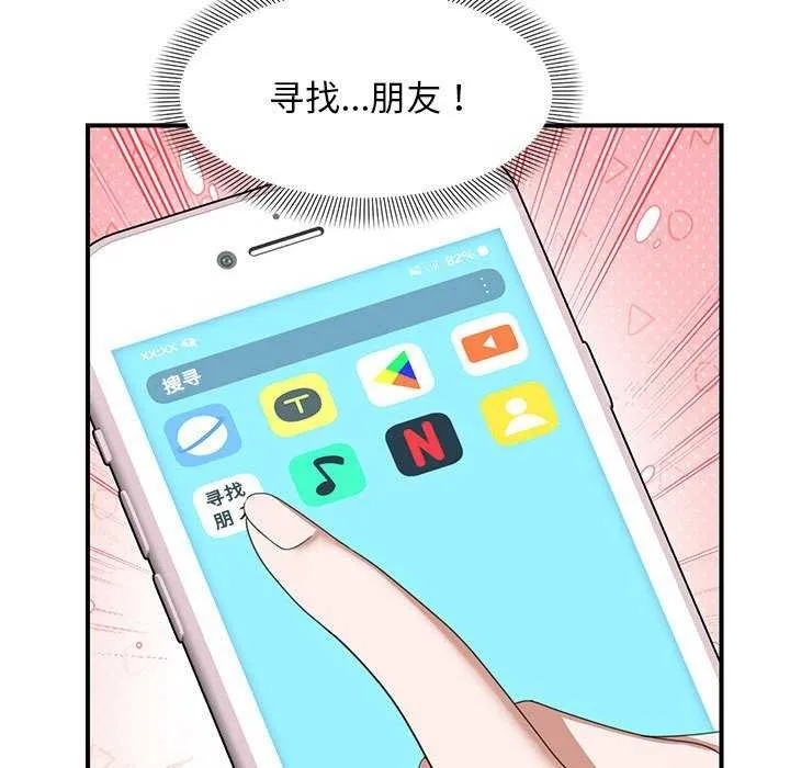 邻居跑路中 - 第30話 - page 79