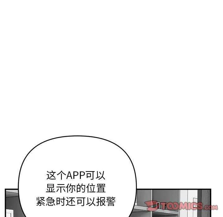 邻居跑路中 - 第30話 - page 81