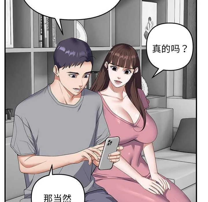 邻居跑路中 - 第30話 - page 82