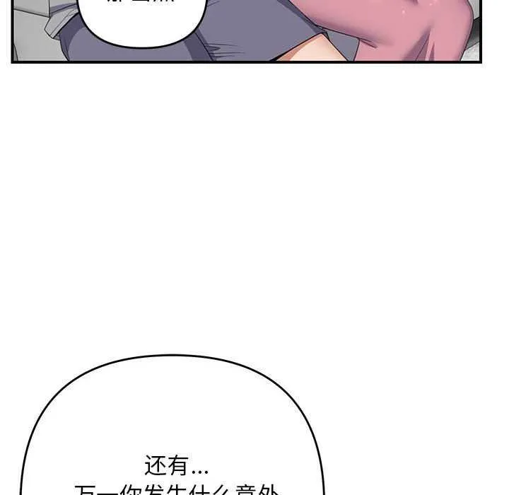 邻居跑路中 - 第30話 - page 83