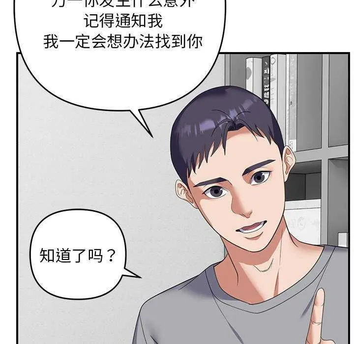 邻居跑路中 - 第30話 - page 84