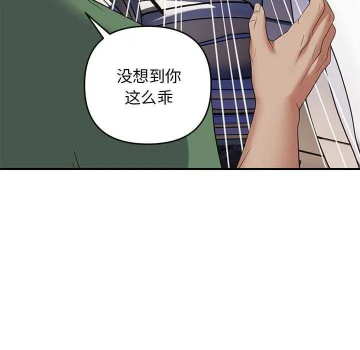 邻居跑路中 - 第30話 - page 88