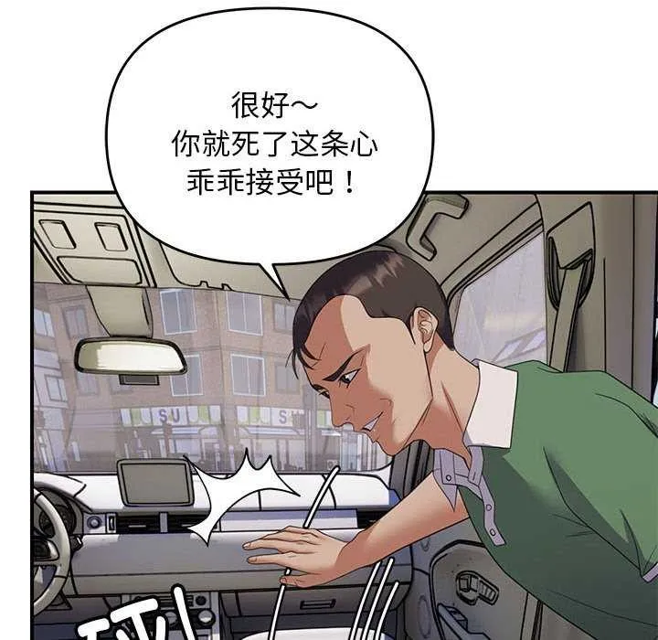 邻居跑路中 - 第30話 - page 89