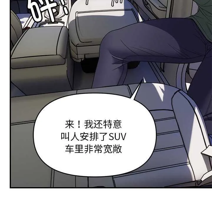 邻居跑路中 - 第30話 - page 90