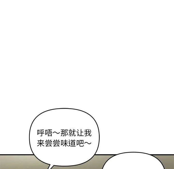 邻居跑路中 - 第30話 - page 91