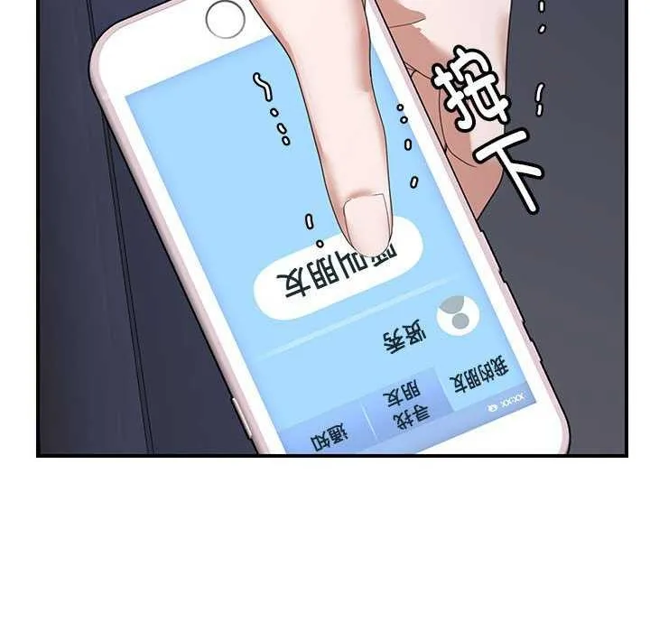 邻居跑路中 - 第30話 - page 100