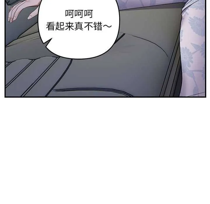 邻居跑路中 - 第30話 - page 103