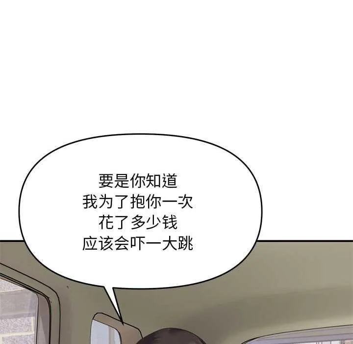 邻居跑路中 - 第30話 - page 104