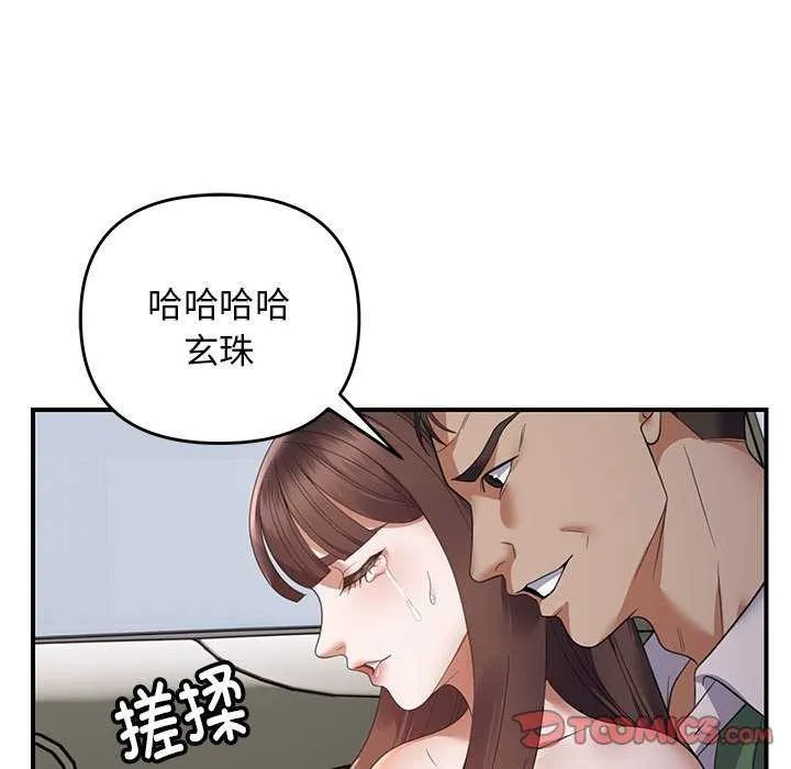 邻居跑路中 - 第30話 - page 129
