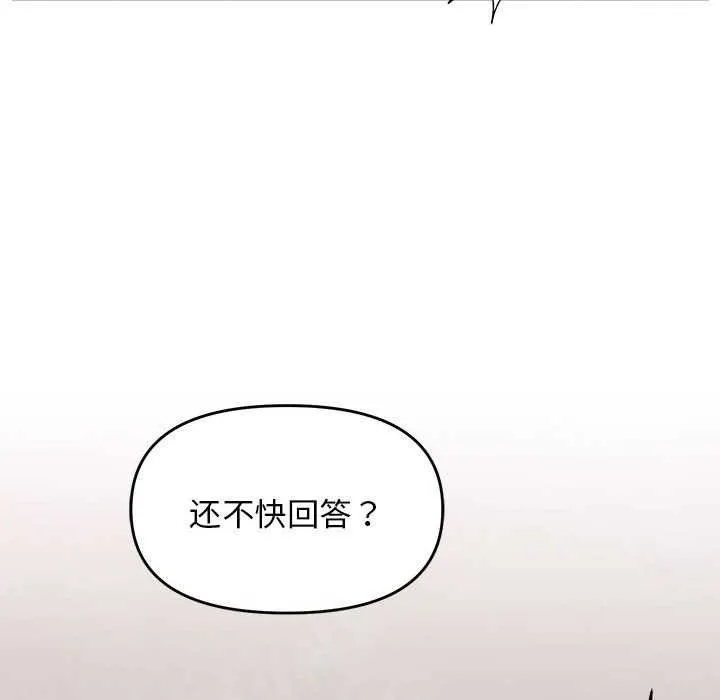 邻居跑路中 - 第30話 - page 133