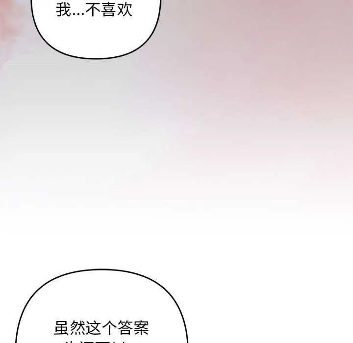 邻居跑路中 - 第30話 - page 137