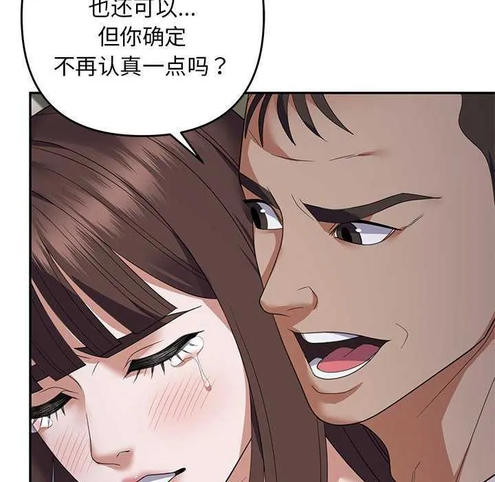 邻居跑路中 - 第30話 - page 138