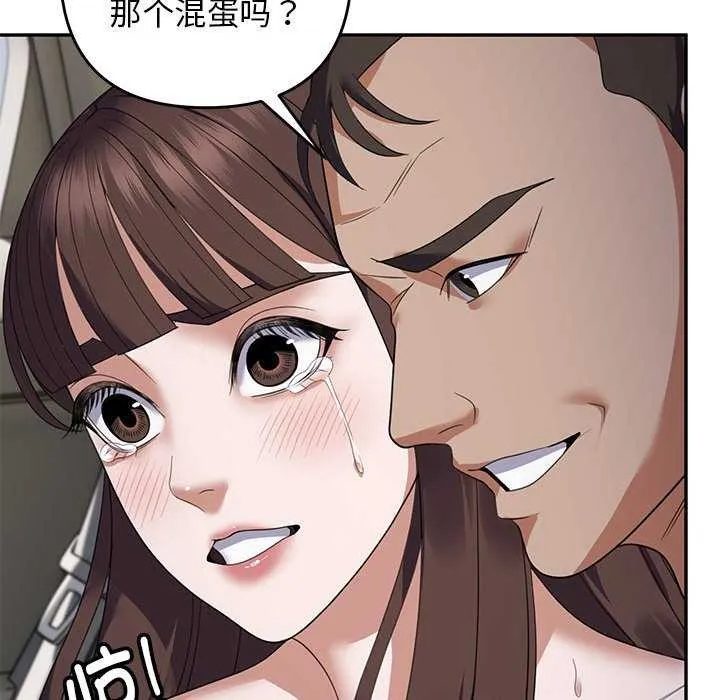 邻居跑路中 - 第30話 - page 140