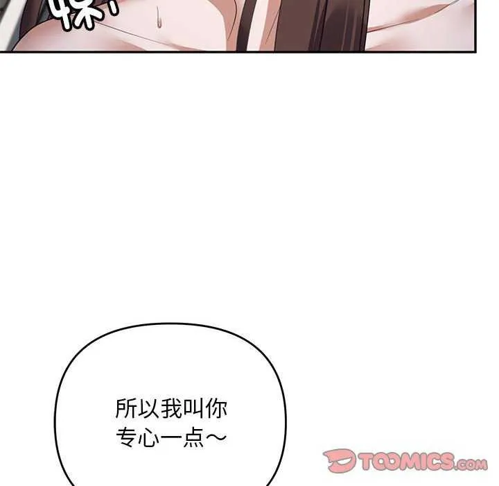 邻居跑路中 - 第30話 - page 141